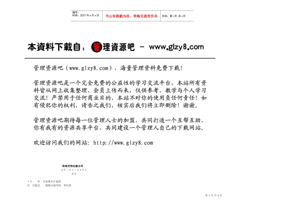 铁路货物运输合同_第1页