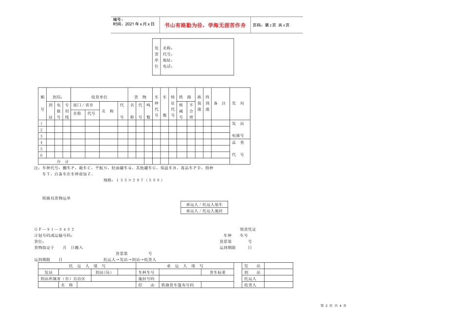 铁路货物运输合同_第2页