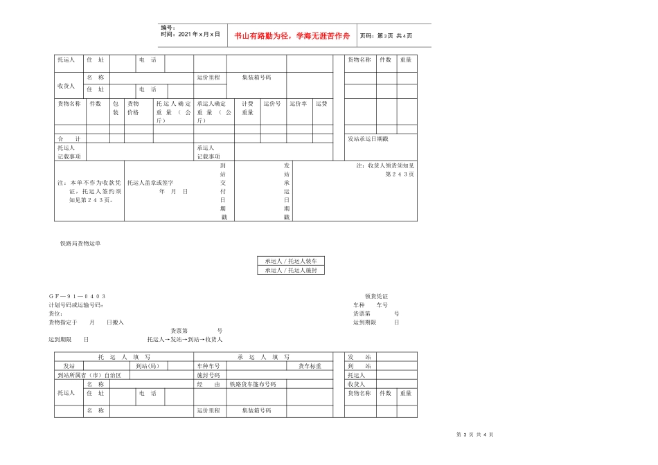 铁路货物运输合同_第3页