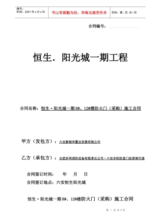 防火门施工合同(定案)