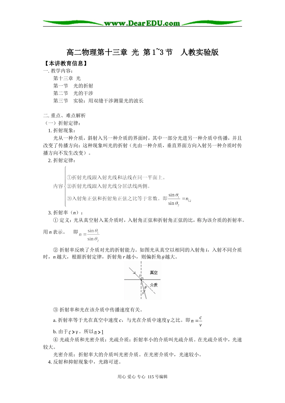 高二物理第十三章 光 第1~3节  人教实验版知识精讲_第1页