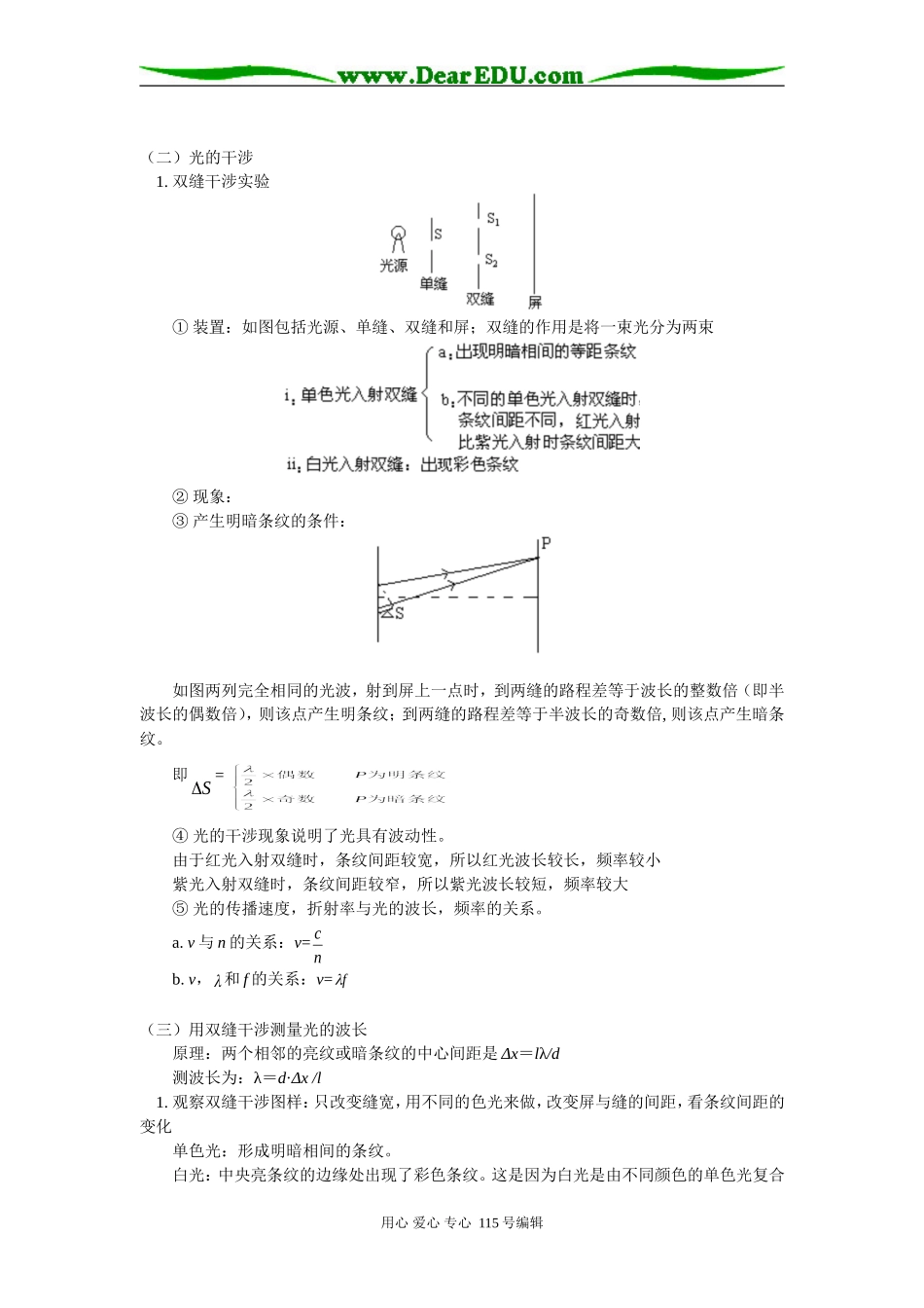 高二物理第十三章 光 第1~3节  人教实验版知识精讲_第2页