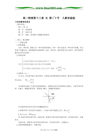 高二物理第十三章 光 第1~3节  人教实验版知识精讲