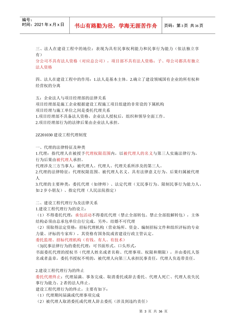 XXXX法规要点_第3页