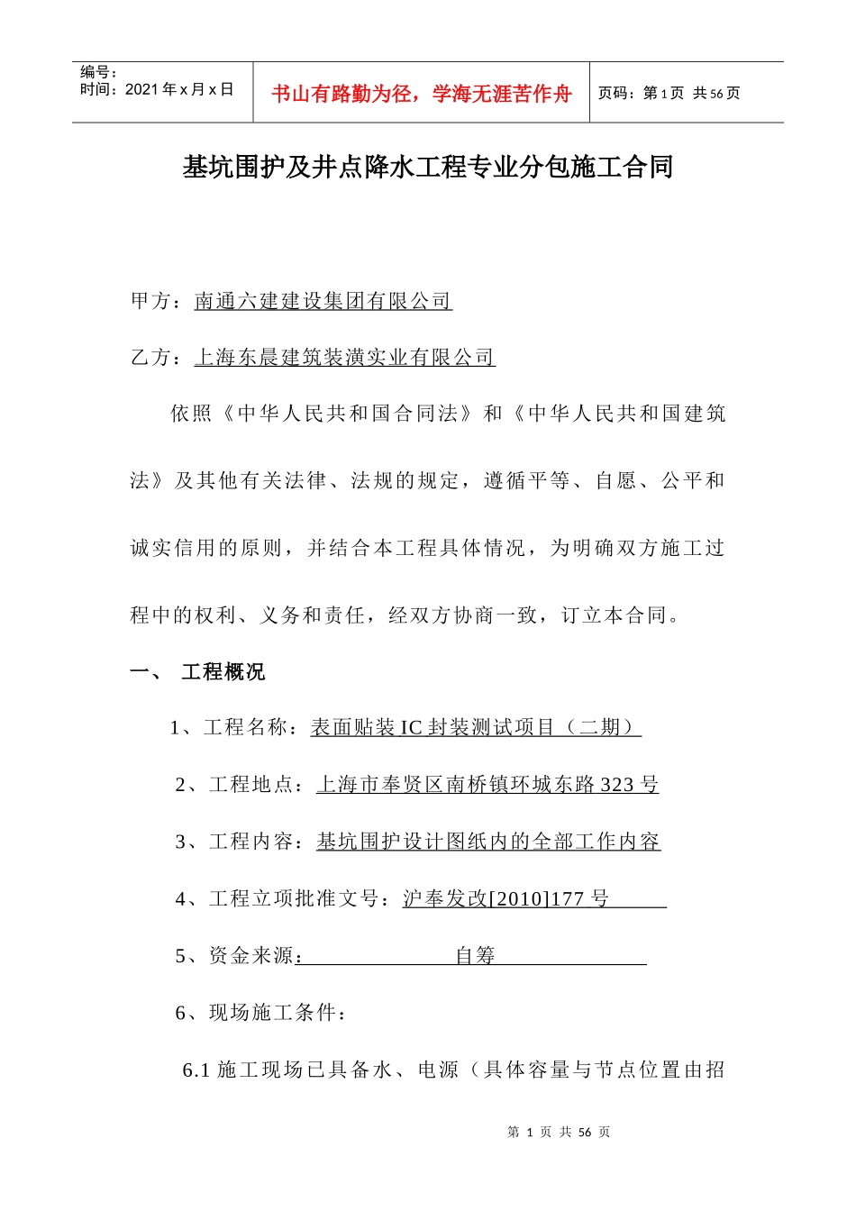 基坑维护及井点降水工程专业分包施工合同_第1页