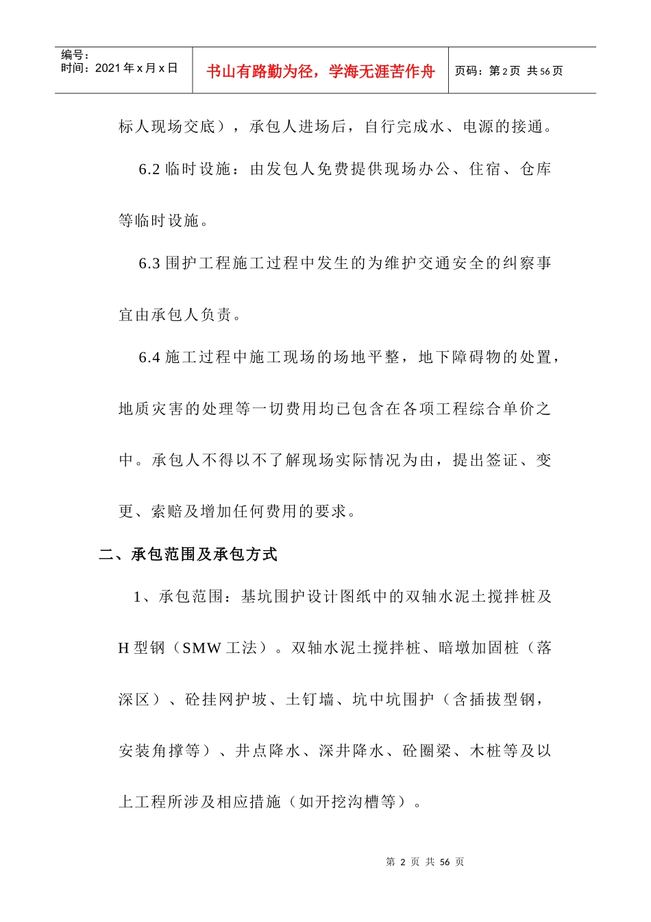 基坑维护及井点降水工程专业分包施工合同_第2页