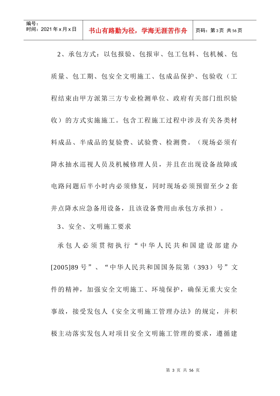 基坑维护及井点降水工程专业分包施工合同_第3页