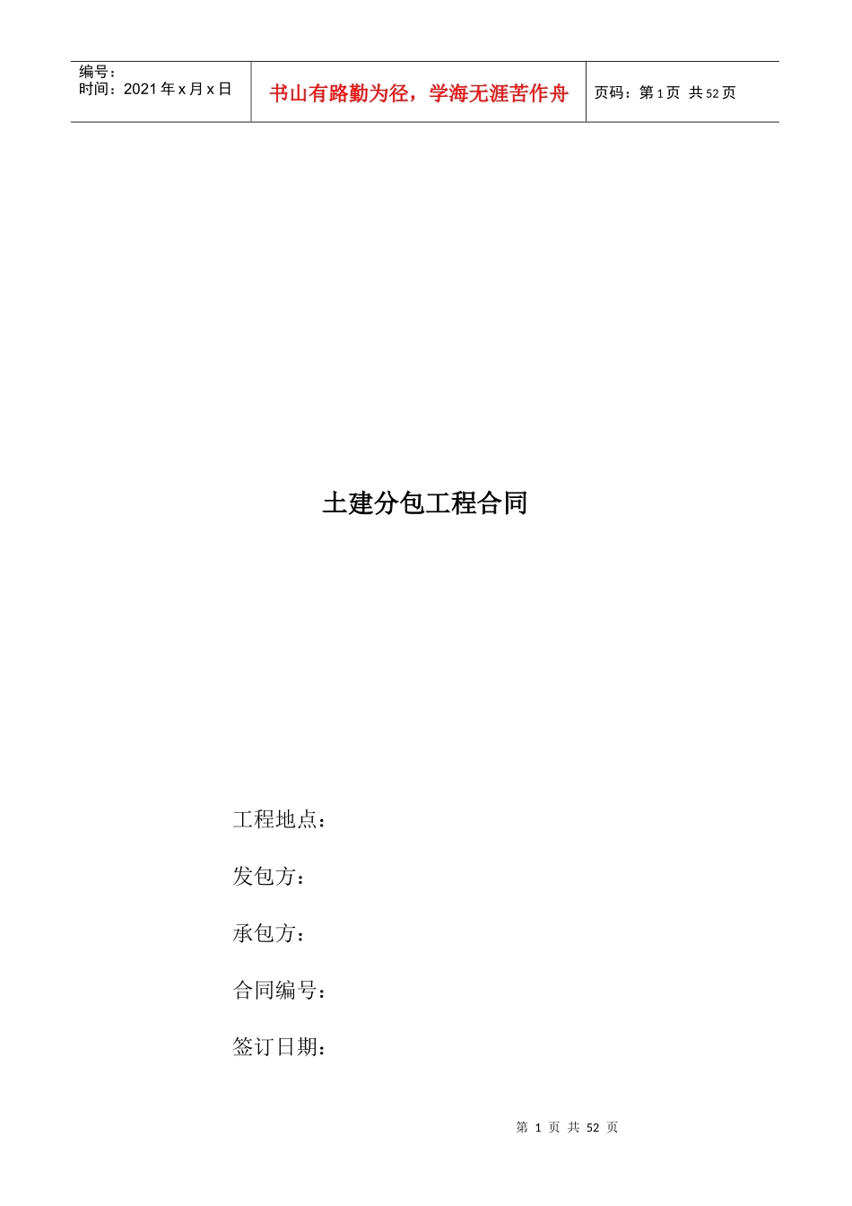 土建分包合同_第1页