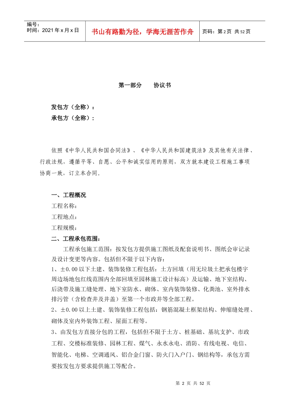 土建分包合同_第2页