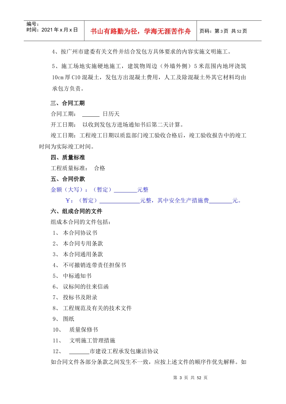 土建分包合同_第3页