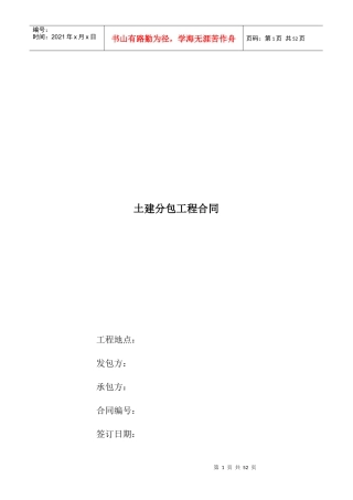 土建分包合同