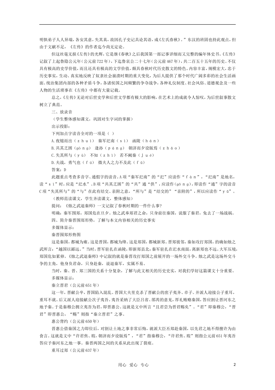 高三语文 《烛之武退秦师》教案（苏教版必修3）_第2页