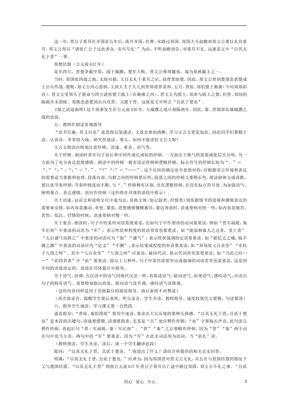 高三语文 《烛之武退秦师》教案（苏教版必修3）_第3页