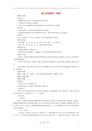 高三语文 《烛之武退秦师》教案（苏教版必修3）