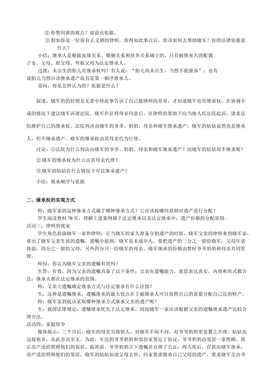 八年级政治人教版财产留给谁教案2_第2页