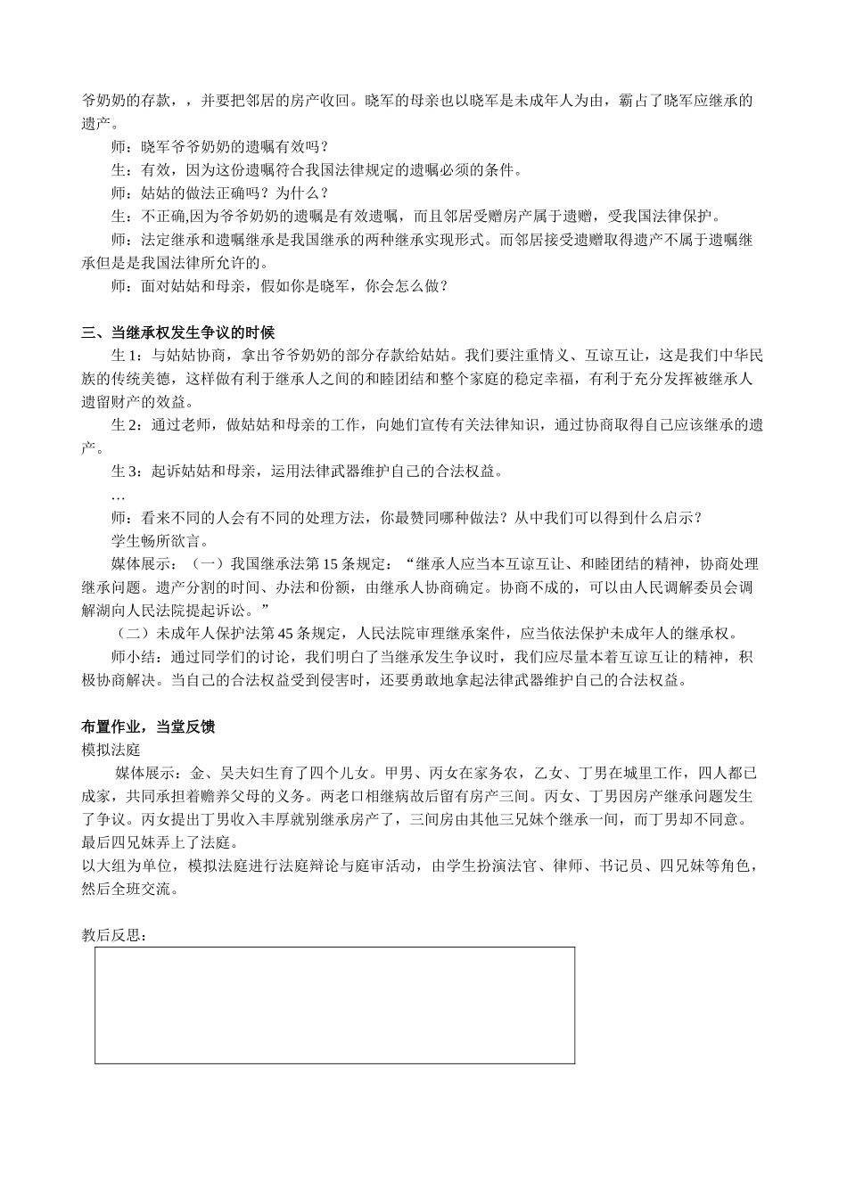 八年级政治人教版财产留给谁教案2_第3页