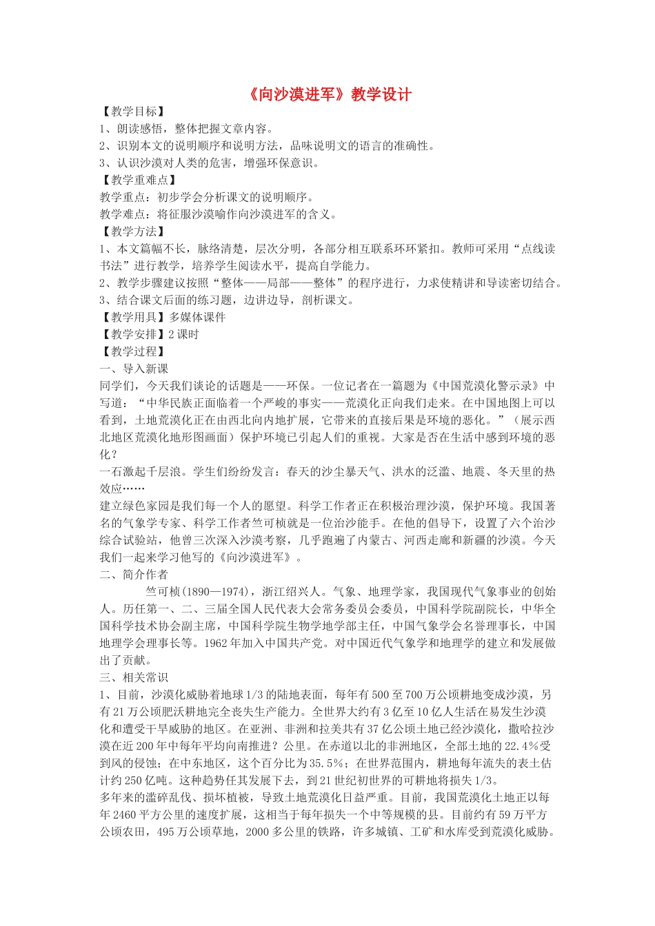 八年级语文下册 11《向沙漠进军》教学设计 北京课改版-北京课改版初中八年级下册语文教案_第1页