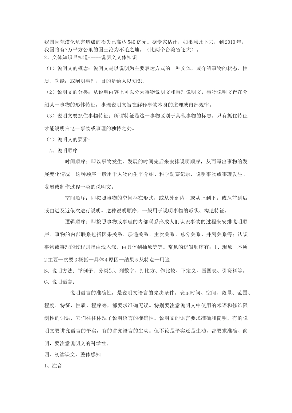 八年级语文下册 11《向沙漠进军》教学设计 北京课改版-北京课改版初中八年级下册语文教案_第2页