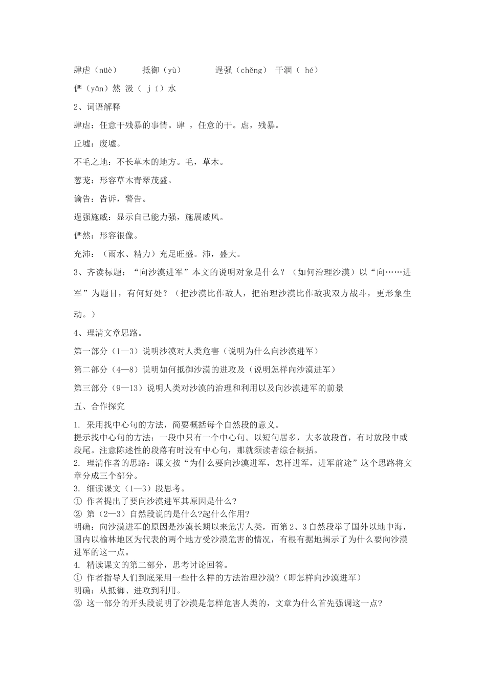 八年级语文下册 11《向沙漠进军》教学设计 北京课改版-北京课改版初中八年级下册语文教案_第3页