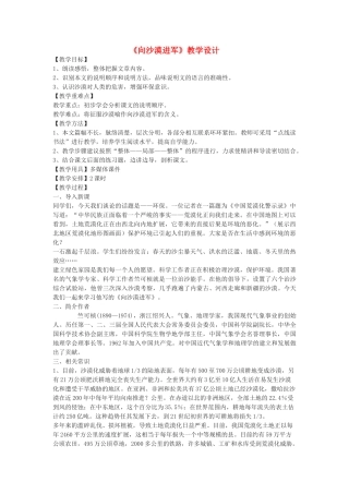 八年级语文下册 11《向沙漠进军》教学设计 北京课改版-北京课改版初中八年级下册语文教案