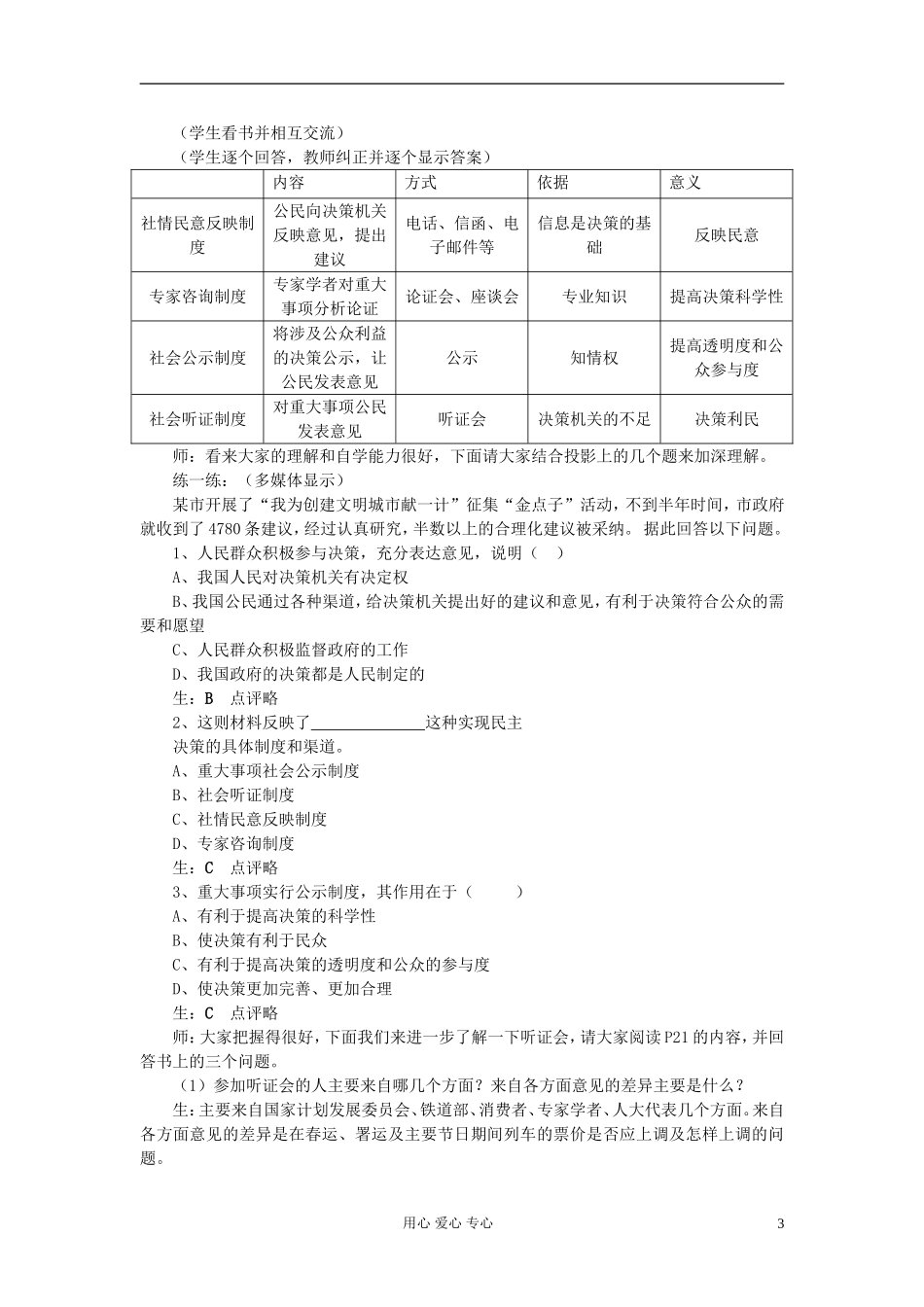 高中政治《民主决策：作出最佳选择》教案4 新人教版必修2_第3页