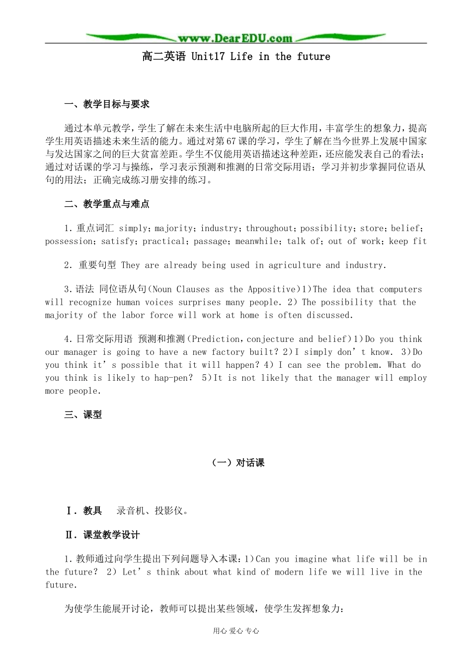 高二英语 Unit17 Life in the future_第1页