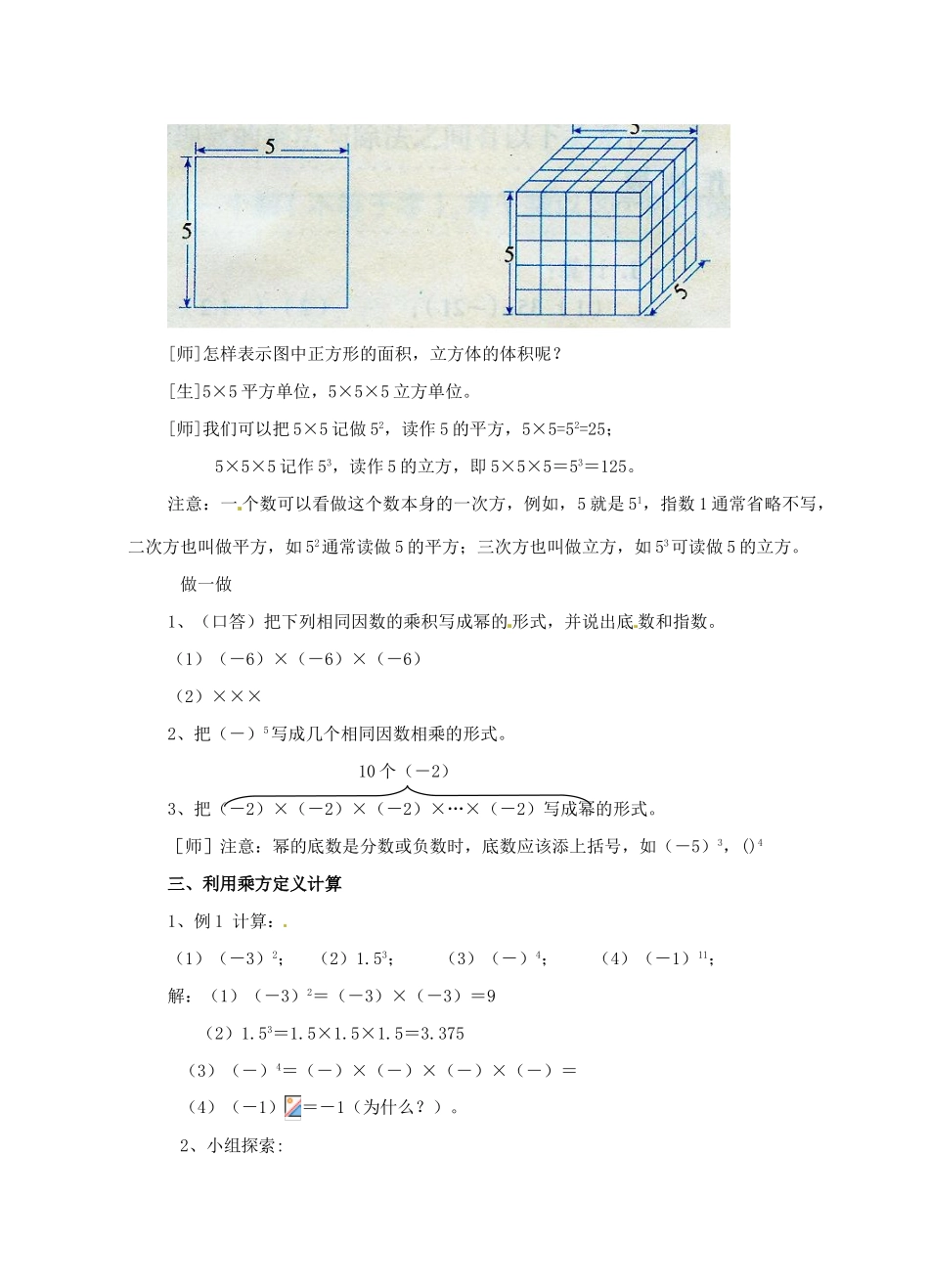 浙江省温州市龙湾区实验中学七年级数学上册 2.5 有理数的乘方（第1课时）教案 （新版）浙教版_第2页