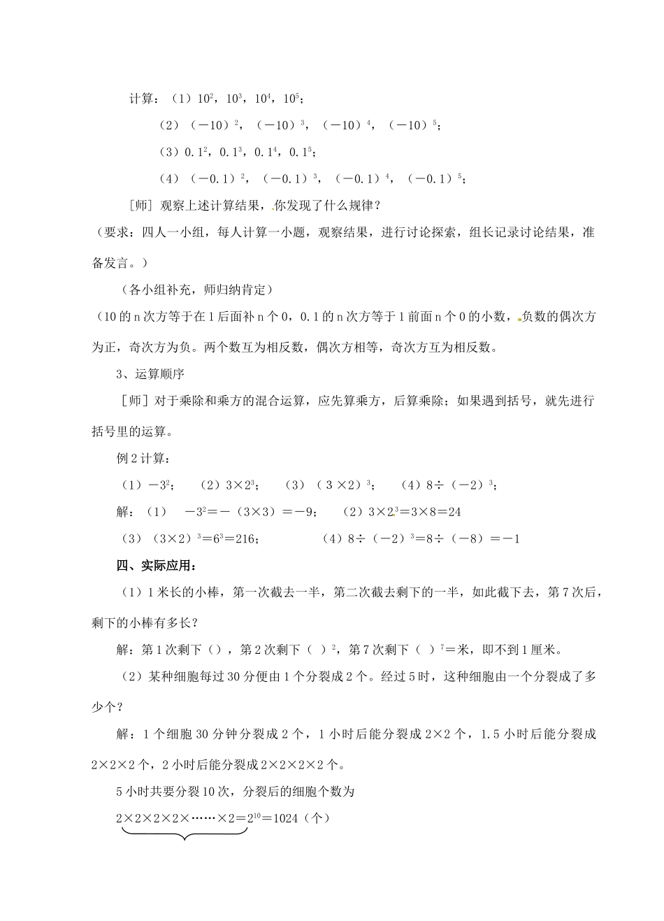 浙江省温州市龙湾区实验中学七年级数学上册 2.5 有理数的乘方（第1课时）教案 （新版）浙教版_第3页