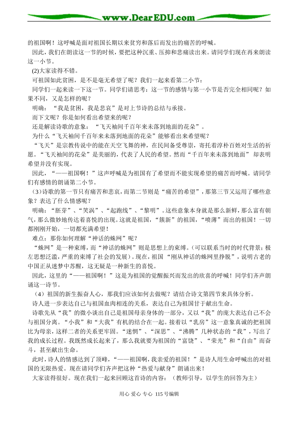 高二语文《祖国啊，我亲爱的祖国》教案-苏教版_第3页