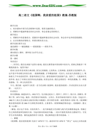 高二语文《祖国啊，我亲爱的祖国》教案-苏教版