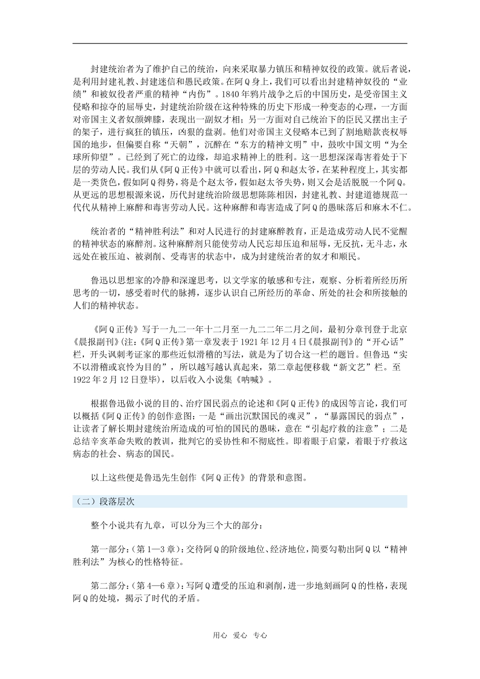 高三语文《阿Q正传》 一周强化新人教版_第2页