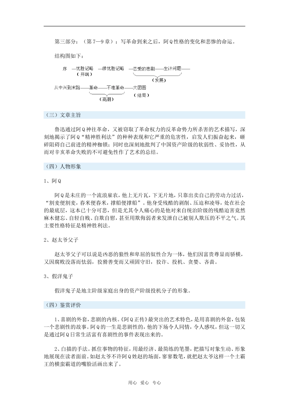 高三语文《阿Q正传》 一周强化新人教版_第3页