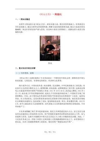 高三语文《阿Q正传》 一周强化新人教版