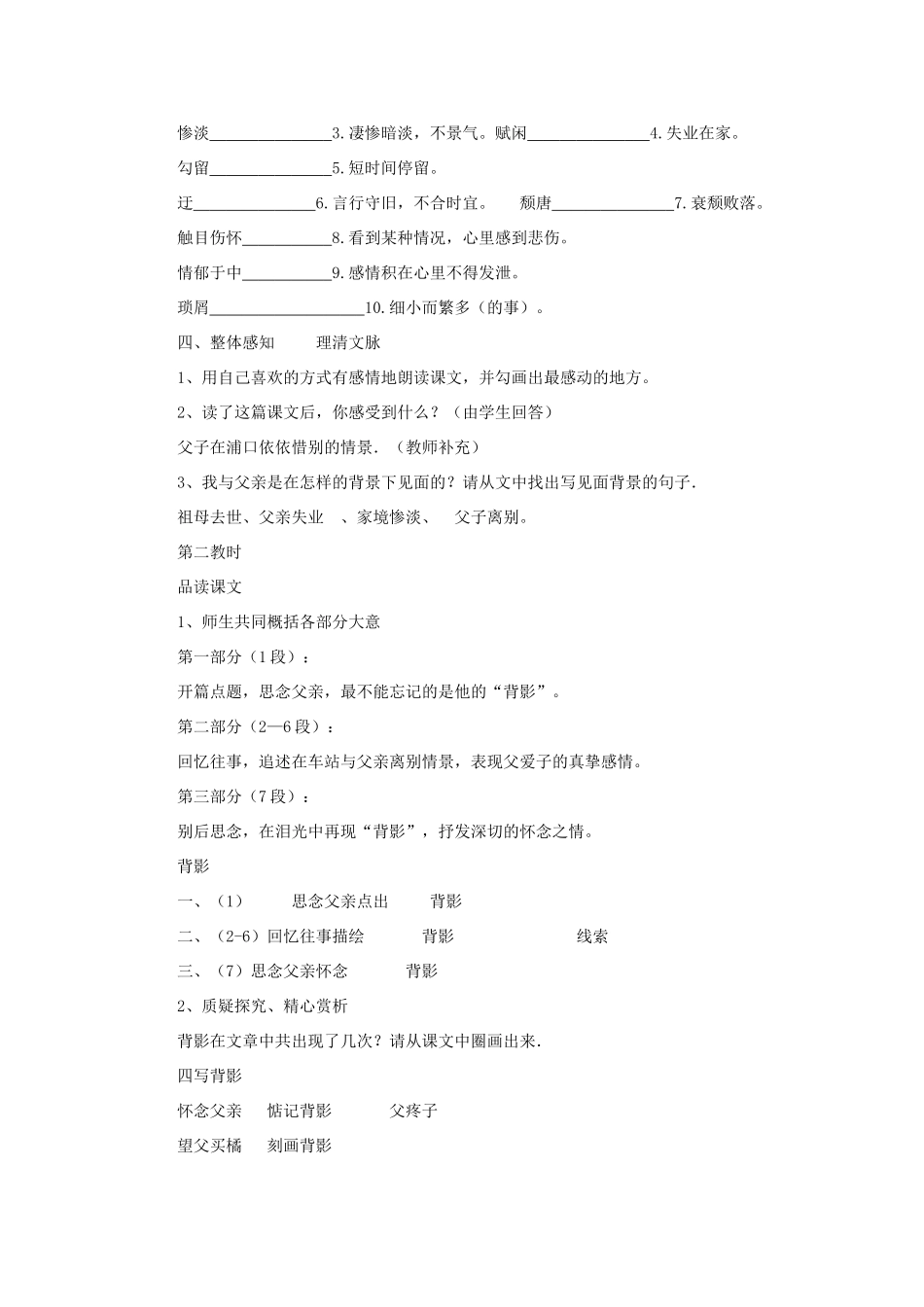 八年级语文下册 第一单元 第1课《背影》教案 语文版-语文版初中八年级下册语文教案_第2页