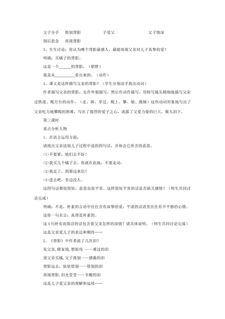 八年级语文下册 第一单元 第1课《背影》教案 语文版-语文版初中八年级下册语文教案_第3页