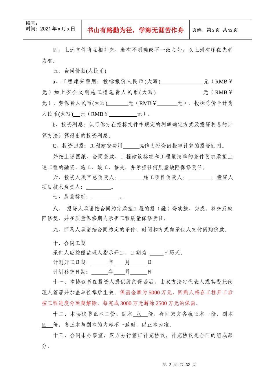 BT工程建设合同及回购协议（DOC38页）_第2页