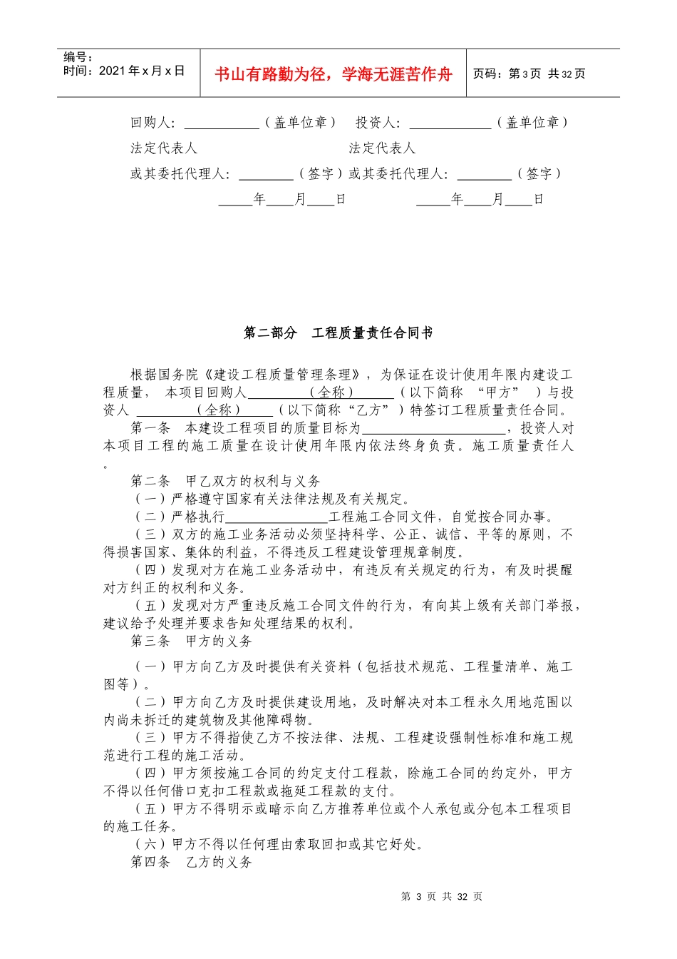 BT工程建设合同及回购协议（DOC38页）_第3页