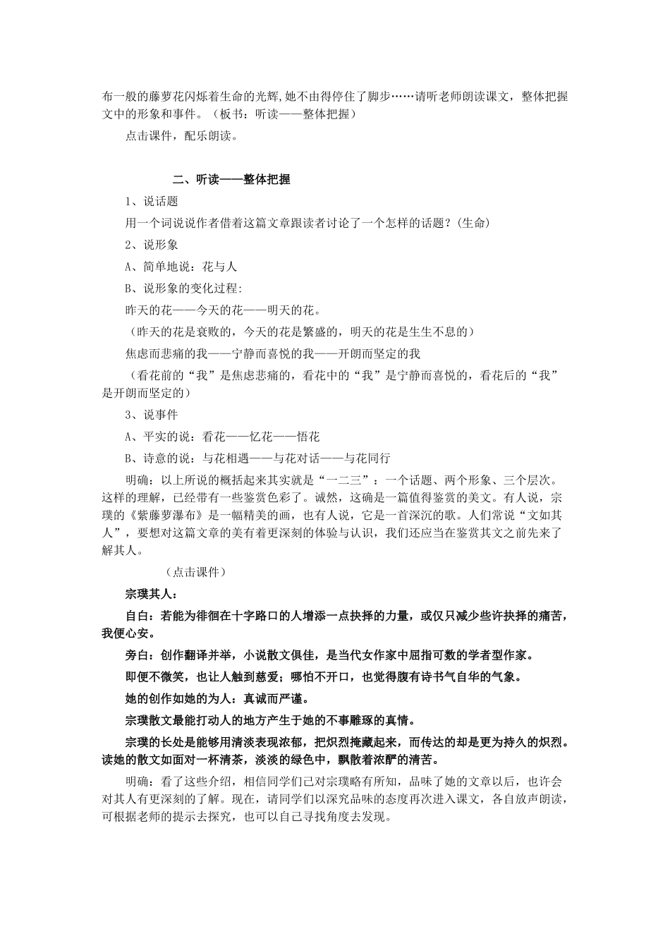 八年级语文下册 5《紫藤萝瀑布》教学设计 苏教版-苏教版初中八年级下册语文教案_第2页