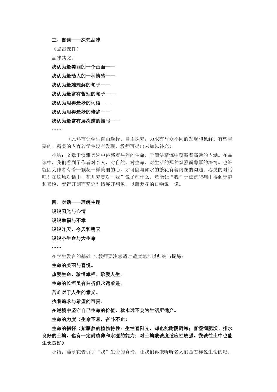 八年级语文下册 5《紫藤萝瀑布》教学设计 苏教版-苏教版初中八年级下册语文教案_第3页