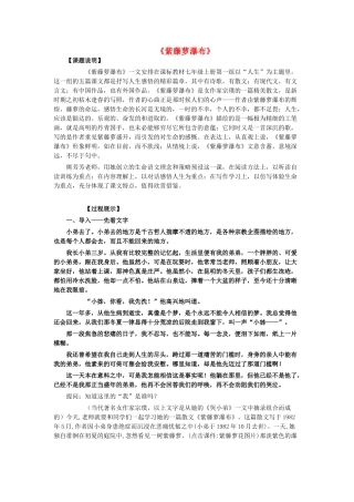 八年级语文下册 5《紫藤萝瀑布》教学设计 苏教版-苏教版初中八年级下册语文教案