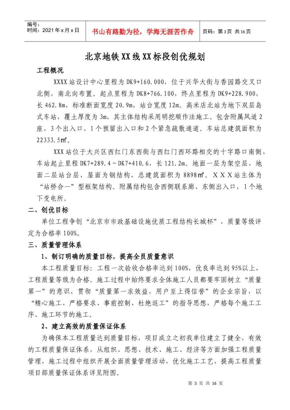 地铁工程土建施工合同创优规划方案_第3页