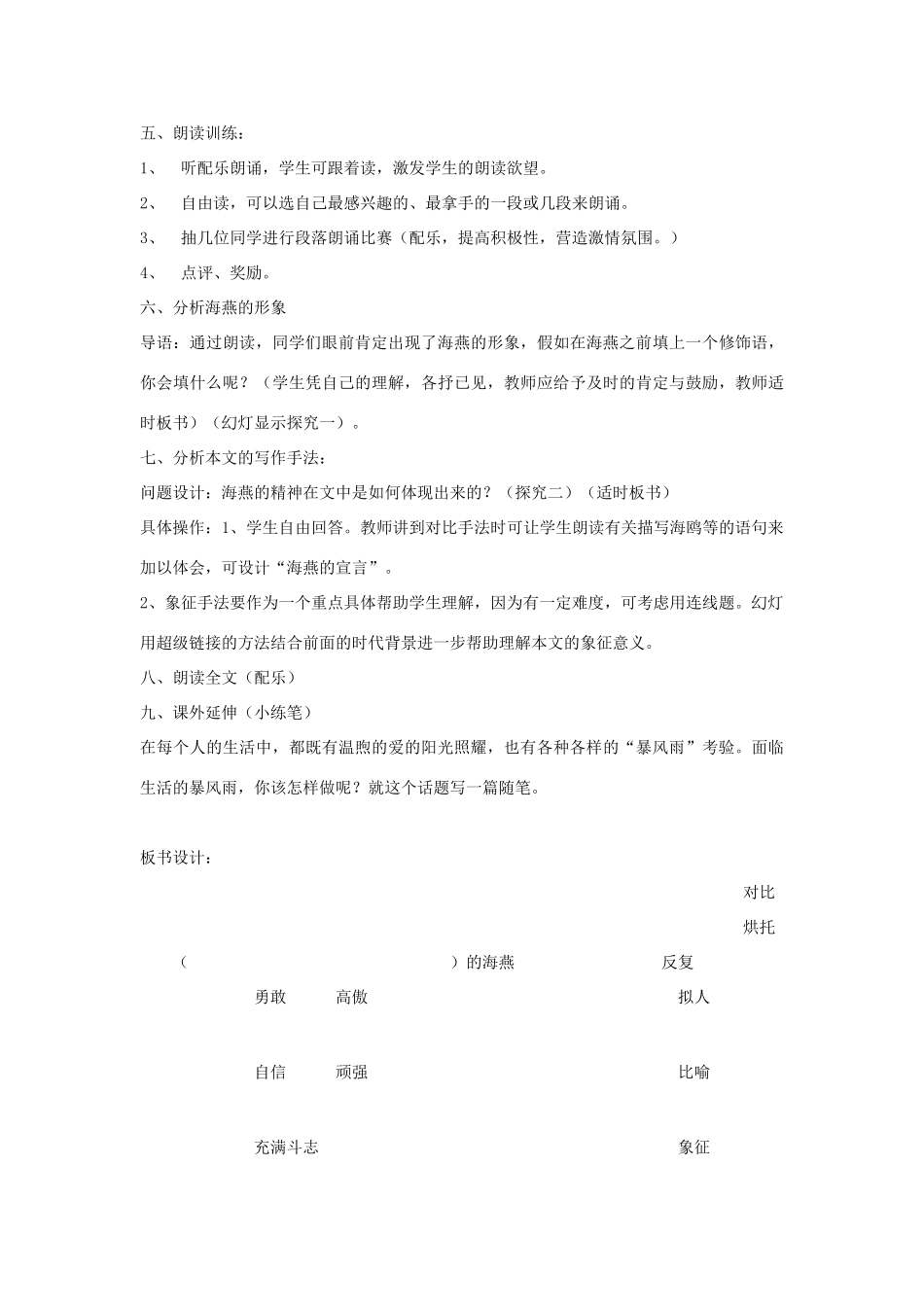 八年级语文下册 海燕教案27 人教新课标版_第2页
