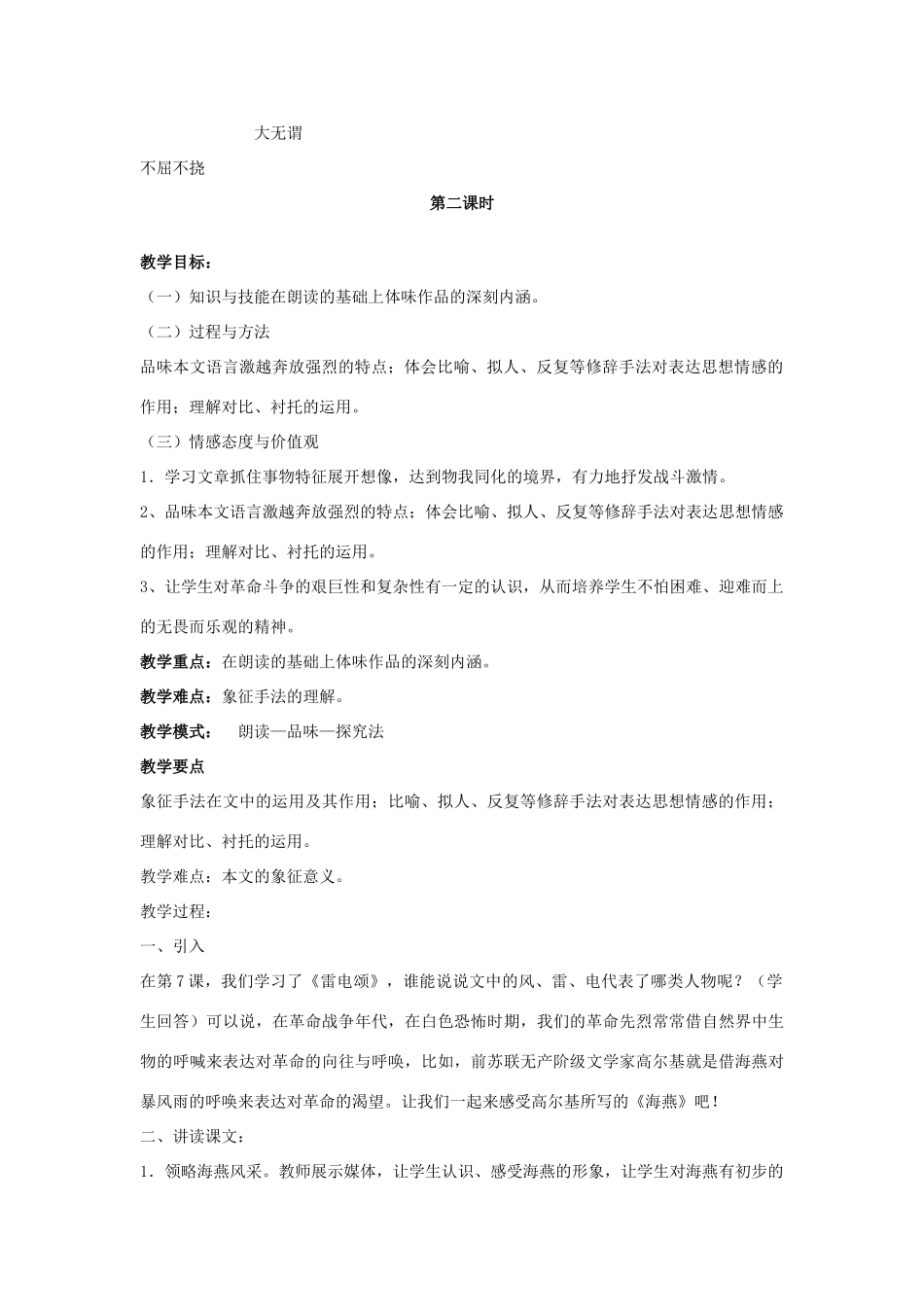 八年级语文下册 海燕教案27 人教新课标版_第3页