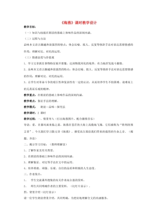 八年级语文下册 海燕教案27 人教新课标版