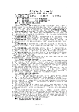 高考语文一本通教案 第五版块;作 文（60分）