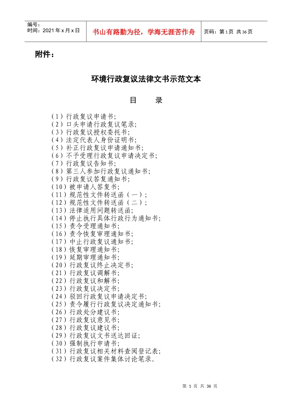 环境行政复议法律文书示范文本_第1页