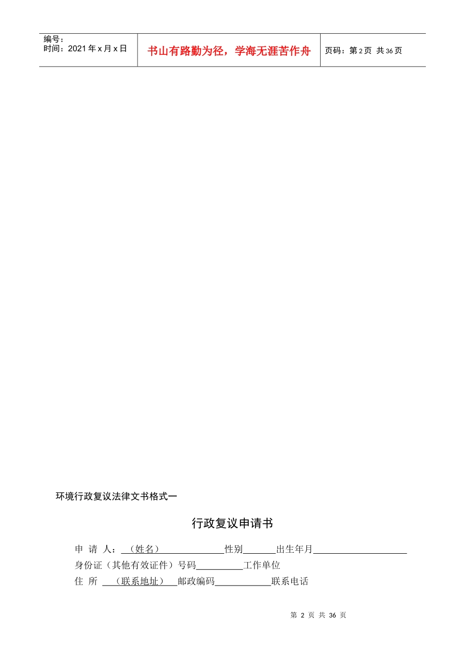 环境行政复议法律文书示范文本_第2页