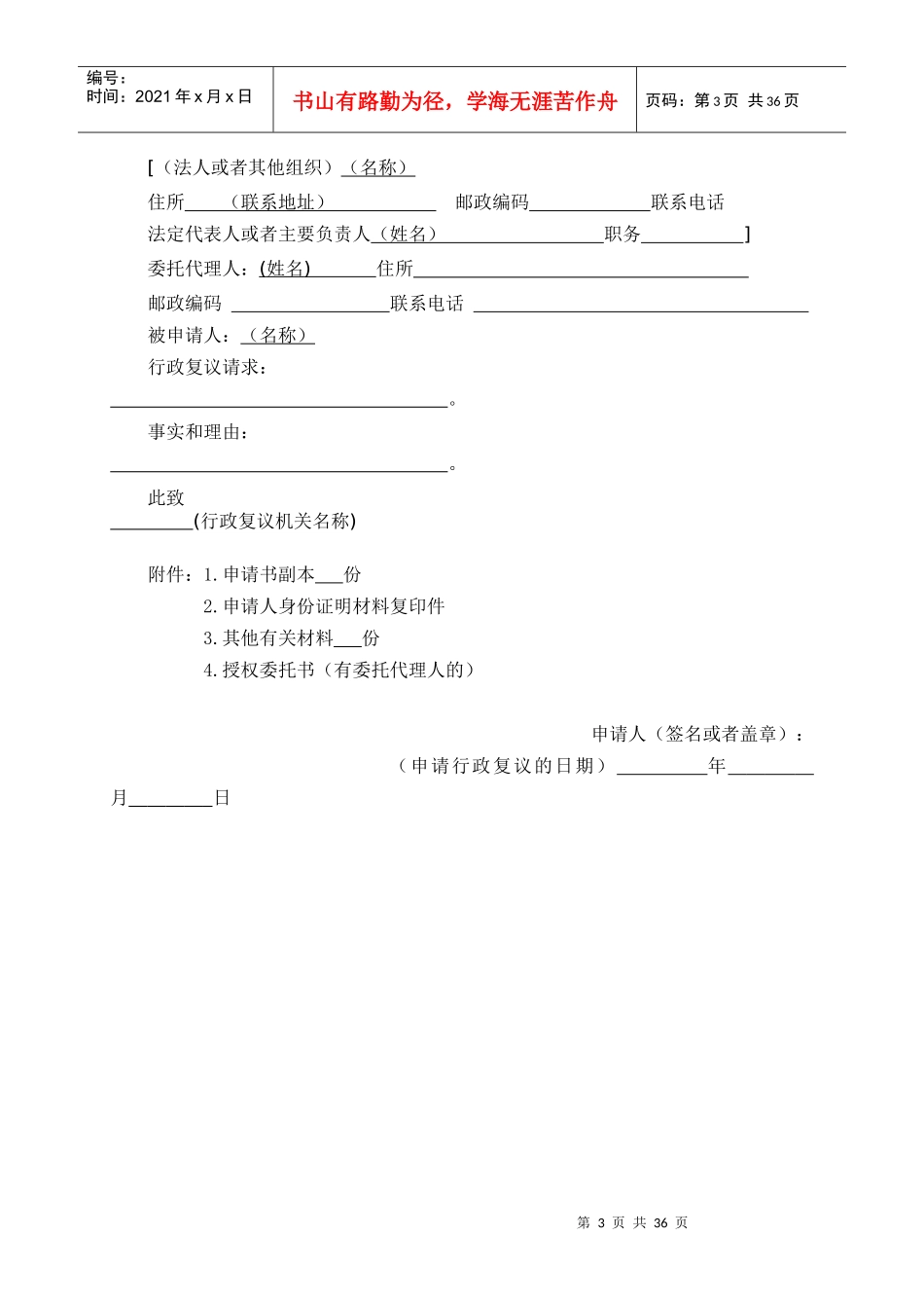 环境行政复议法律文书示范文本_第3页