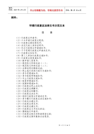 环境行政复议法律文书示范文本