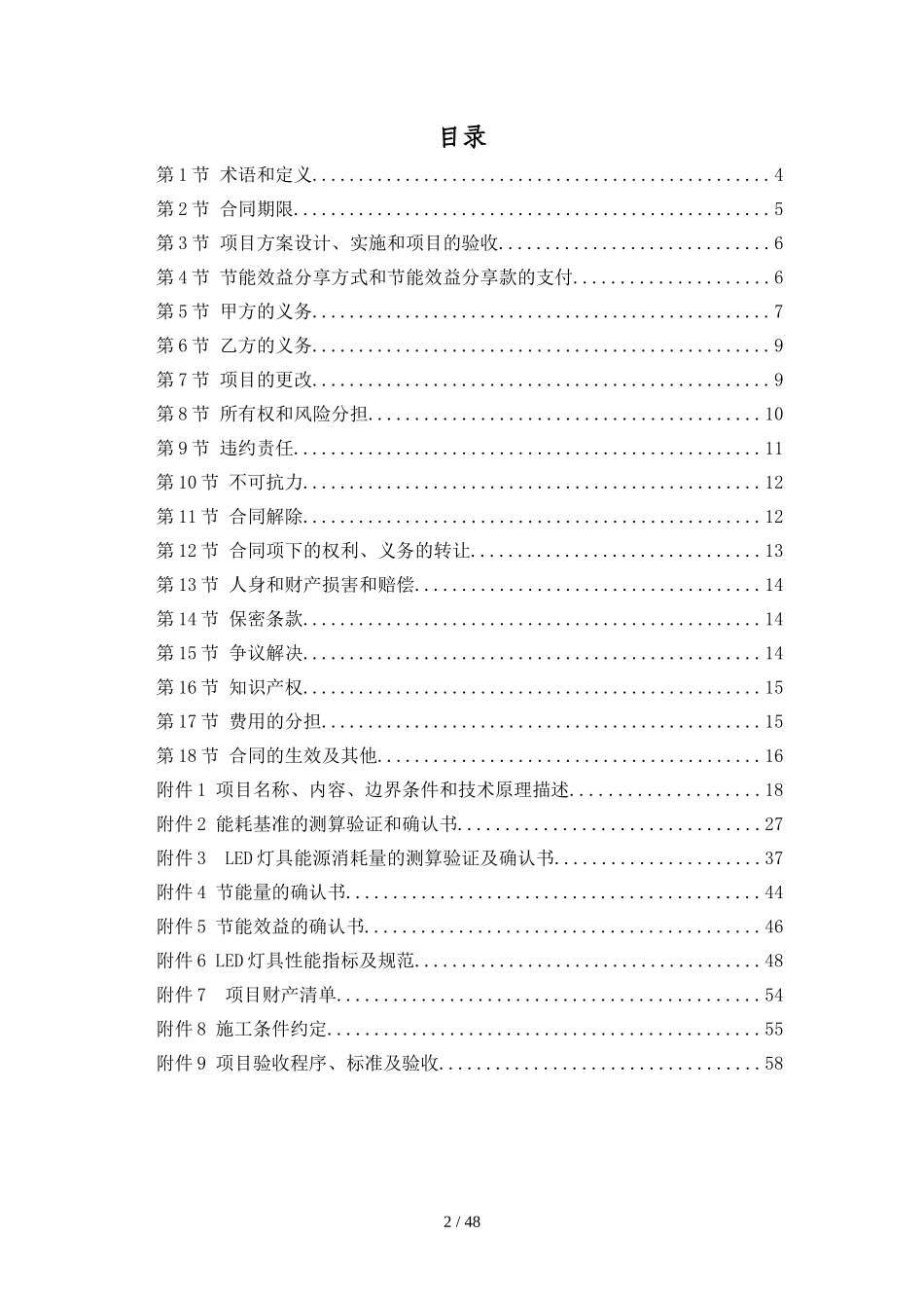 长寿区LED路灯EMC合同_第2页